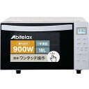 Abitelax アビテラックス 電子レンジ ARF118VF-W フラットテーブルタイプ ヘルツフリー(インバーター)18L 国内メーカー 18L 単機能 フ...