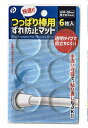 ポケット 【突っ張り棒のずれ防止に!貼ってはがせます】つっぱり棒用 ずれ防止 マット