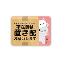 Biijo スリーエムズ 宅配ボックス 宅配BOX 置き配OK 宅急便 動物 クマ ネコ どうぶつ親子 マグネット (うさぎ)