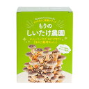 森のきのこ倶楽部 もりのしいたけ農園 栽培キット (しいたけ栽培/家庭菜園/説明書付き) キノコ栽培 しいたけ (自由研究/食育/おうち時間) プレゼント ギフ...