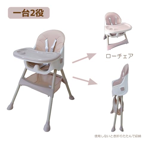 【beehive】ベビーチェア ローチェア スマートハイチェア 赤ちゃん用 お食事椅子 離乳食 テーブルチェア ポータブルカバー 多機能 子供イス 北欧風 6か月~4歳(フラミンゴ) 折りたたみ可能