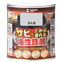 KANSAI 油性鉄部用S ぎん色 0.7L