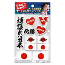 フェイス&ボディシール スポーツ応援 日本 FB-OEN-101