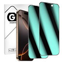 【2枚セット】【ブルーライトカット&覗き見防止】for iPhone 16 Pro ガラスフィルム アイフォン アイフォン 16 Pro覗き見防止 プライバシー...