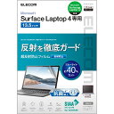 エレコム Surface Laptop 5 / 4 / 3 / 2 / 1 液晶保護フィルム 13.5インチ 抗菌 超反射防止 ブルーライトカット アンチグレア...