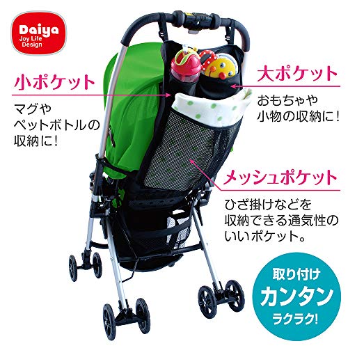 ダイヤ (daiya) ベビーカー バッグ 収納 3ポケット ドリンクホルダー 軽くて丈夫 メッシュ 通気性 A型 B型 バギー 車 シート 横35cm×縦45cm 030349