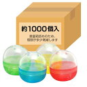 あミューズ 【業務用】48mm空カプセル約1,000個入 (4色アソート)