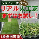 リアルすぎる人工芝 ジョイント式 30×30 18枚セット マット ジョイント ベランダ