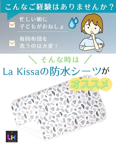 La Kissa おねしょシーツ 防水シーツ ベビー 70×120cm 【選べるデザイン】 四隅ゴム付き 綿100% 保育園 介護 生理 ペット (青くま70*120)