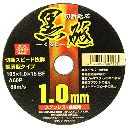 楽天市場】切断砥石 105×1.0×15の通販 楽天市場】切断砥石 105×1.0×15の通販