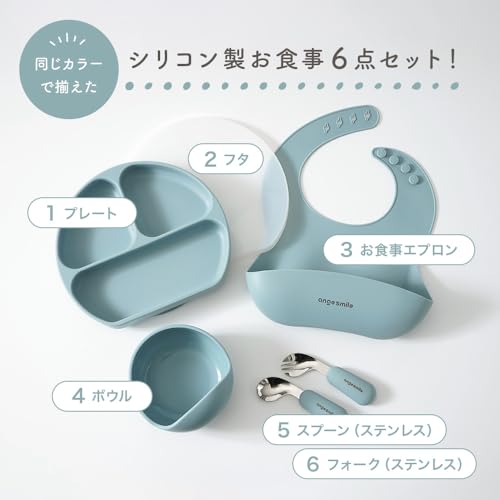 アンジュスマイル シリコン 食器セット 6点セット お食事プレート ボウル ひっくり返らない 吸盤付き ベビー食器 スプーン＆フォーク お食事エプロン グレー