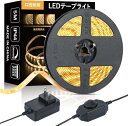 共同照明 LEDテープライト LEDテープ 5m 12v 電球色 無段階調光 間接照明 ロープライト ストリングライト GT-SET2835WW-IP44-D2...