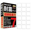 OWLMATE耐震ジェルマットテレビ 耐震振動吸収転倒防止地震対策グッズ超強力粘着振動吸収 18枚入り