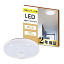 【天通ライト】LED シーリングライト コンパクト センサーライト 人感センサー 付き 夜間ライト 照明器具 天井 照明 自動点灯 簡単取付 工事不要 小型 L...