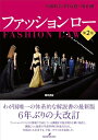 ファッションロー 第2版