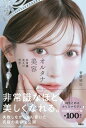 オルタナ美容 非常識美人の哲学