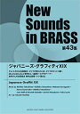 New Sounds in BRASS NSB第43集 ジャパニーズ・グラフィティXIX チョットだけョ! 全員集合~ドリフの早口ことば~ドリフのズンドコ節~ほんとにほんとにご苦労さん~盆回り~ヒゲのテーマ~志村けんの全