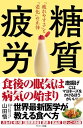 糖質疲労