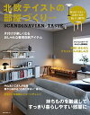 北欧テイストの部屋づくり no.38 (ネコムック 3913)