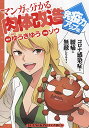 マンガで分かる肉体改造 免疫力アップ編 (全1巻) (ヤングキングコミックス)