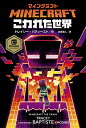 マインクラフト こわれた世界