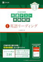 2025年用共通テスト実戦模試(1)英語リーディング (Z会大学入試完全対策シリーズ)