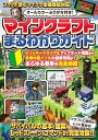 マインクラフトまるわかりガイド ~冒険の基本、建築、農業、レッドストーン、コマンドまで全部わかる! (オールカラー・ふりがな付き・スイッチ含むマイクラ全機種版に対応)