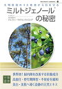 Nutrient Library-14 ミルトジェノールの秘密