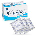 サーレMP60 鼻うがい 3g×60包(60回分) 痛くない 洗浄剤 ハナクリーンα用 湿気に強い アルミ個包装 日本製 東京鼻科学研究所