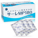 サーレMP180 鼻うがい 3g×180包(180回分) 痛くない 洗浄剤 ハナクリーンα用 湿気に強い アルミ個包装 日本製 東京鼻科学研究所