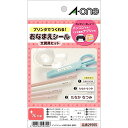 エーワン お名前シール 文房具セット 光沢紙 アソートパック 9シート 29355