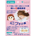 ミニプチ小鼻 (30枚入 約2ヶ月分)顔トレ&睡眠美容