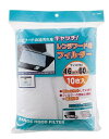 パール金属ワコートレーディング レンジフード 用 フィルター 46cm×60cm 10枚入 E-3580