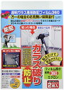 ノムラテック(Nomuratec) 保険付透明ガラス専用防犯フィルム360 A3サイズ透明 2255