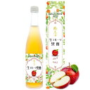 【贅沢に丸ごと漬け込んだ】生フルーツ 黒酢 りんご 500ml 希釈用 リンゴ酢 国産 無添加 保存料 着色料 アップルサイダービネガー 純リンゴ酢 ダイエット 飲むお酢 ドリンク 福山黒酢 桷志田