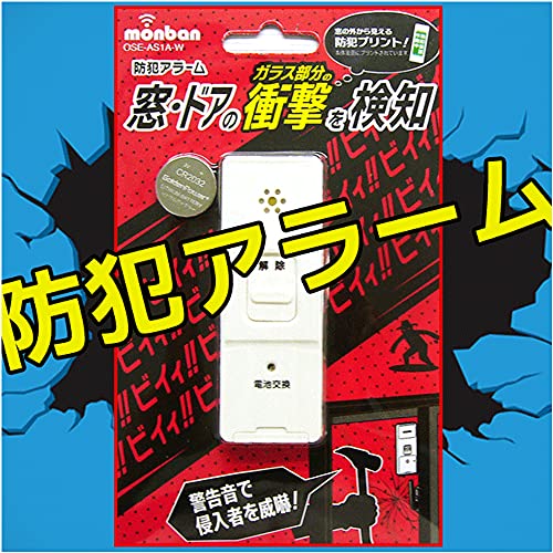 オーム電機 防犯ブザー・アラーム ホワイト 外形寸法:(約)縦3.4×横9.3×幅0.9cm