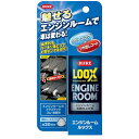 KURE(呉工業) エンジンルーム LOOX(ルックス) 140ml エンジンルーム表面仕上げ剤 1185