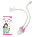 鼻吸い器 すっきりCoCo 赤ちゃん用鼻水ケア 医療器械店推奨品 (レギュラー)