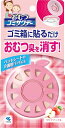 ゴミサワデー おむつ クリアアップル 消臭芳香剤 ゴミ箱用 使用済オムツ・尿取りパッドのニオイを消臭 介護・ペットシートにも 2.7ml