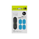 もてケア EMS運動器 交換用ゲルパッド 2極用 2セット 4枚入 MXES-200GEL2P