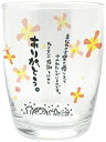 アルタ Artha グラス ひとことぐらす ありがとう 250ml 食洗器対応 ソーダガラス たいせつな人に 贈り物 AR0604195