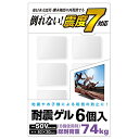 エレコム 耐震マット 耐震ゲル テレビ用 耐荷重 74kg 50インチまで対応 6個入り(40mm×30mm) 【日本製】 AVD-TVTGC50