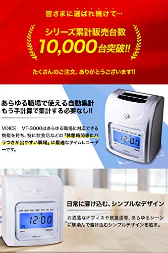VOICE(ヴォイス) タイムレコーダー 【高機能自動集計】 VT-3000 本体 タイムカード 160枚付き 基本セット