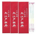純国産 線香花火 大江戸牡丹1袋(10本入)3袋セット
