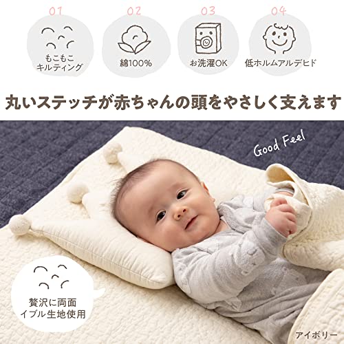 アクア(AQUA) ベビー枕 mofua モフア イブル CLOUD柄 オフホワイト おうかん 綿100% コットン 吸湿 吸水 32×28cm キルティング 赤ちゃん用 頭 変形 向き癖 対策 保護 まくら ピロー ギフト 出産祝い