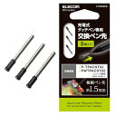 エレコム タッチぺン スタイラスペン 交換ペン先 3本入り (P-TPACST02BK / PWTPACST02BK / P-TPACST03シリーズ専用) ア...