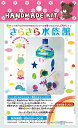 パイオニア ハンドメイドキット ペットボトルとスパンコールでてづくり ふうりん ・ きらきら水族館 KT103A-48494