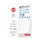 サンカット UVカットマスク 洗って使える冷感 UVマスク ふつうサイズ 1枚 抗ウイルス 接触冷感 吸水速乾 消臭 やわらか素材 KOSE