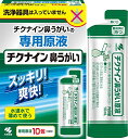 チクナイン 鼻洗浄 鼻うがい 専用 水で薄める濃縮原液 10包 (鼻洗浄器なし)
