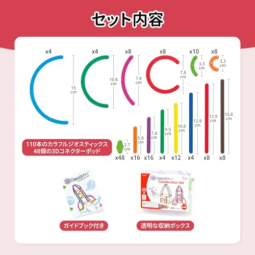 edxeducation GeoStix 3Dコンストラクションセット | 知育玩具 | STEM/STEAM学習用 | 数学的思考 | 創造力を育む | 5歳以上向け | 接続スティックと3Dコネクターポッド |ガイドブック付き | 収納ボックス